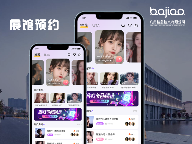 APP定制开发-展馆预约