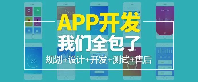 怎样选择一家适合自己的APP开发公司