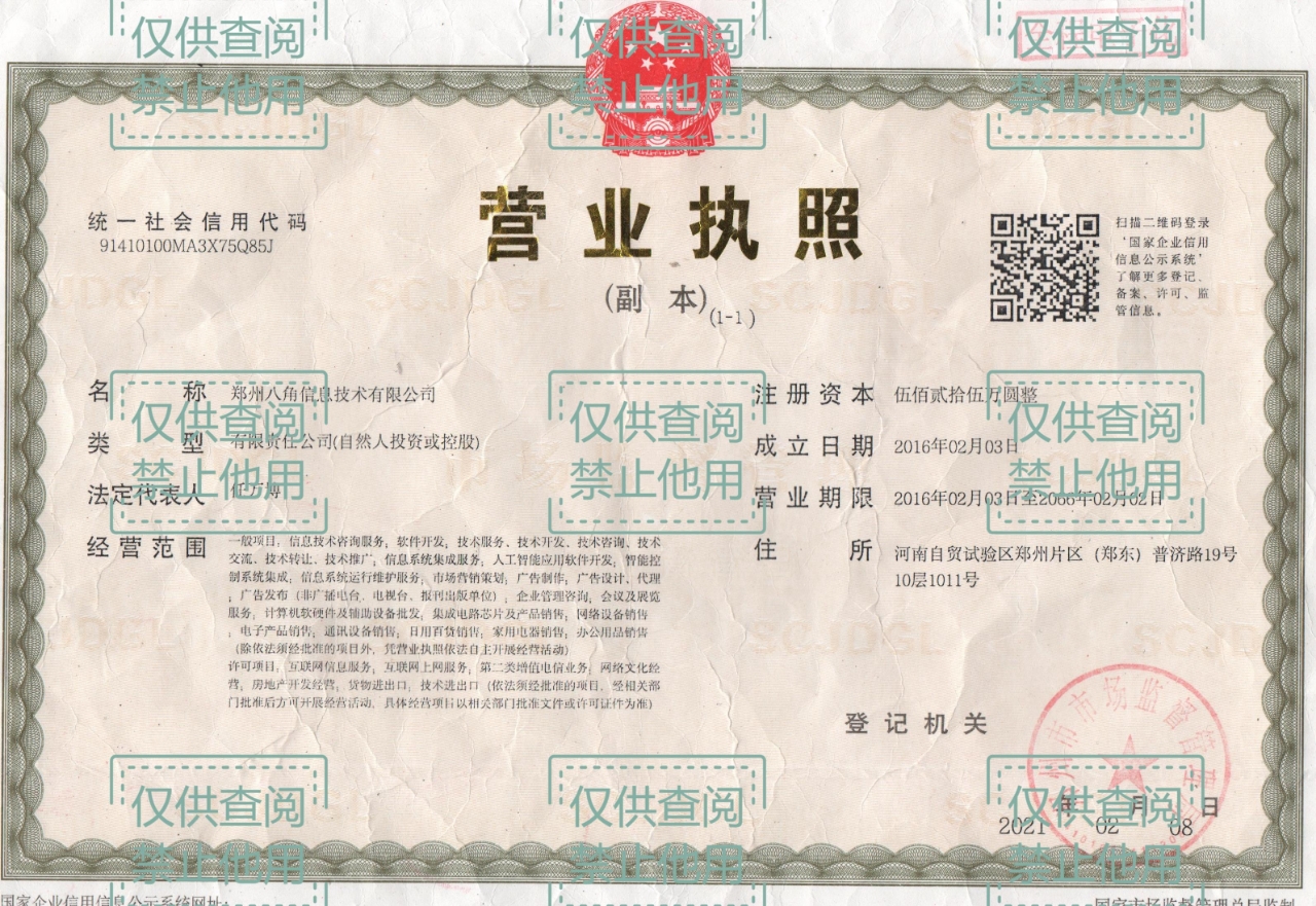 八角科技：专注做软件开发的公司（语聊软件开发、全行业软件开发）
