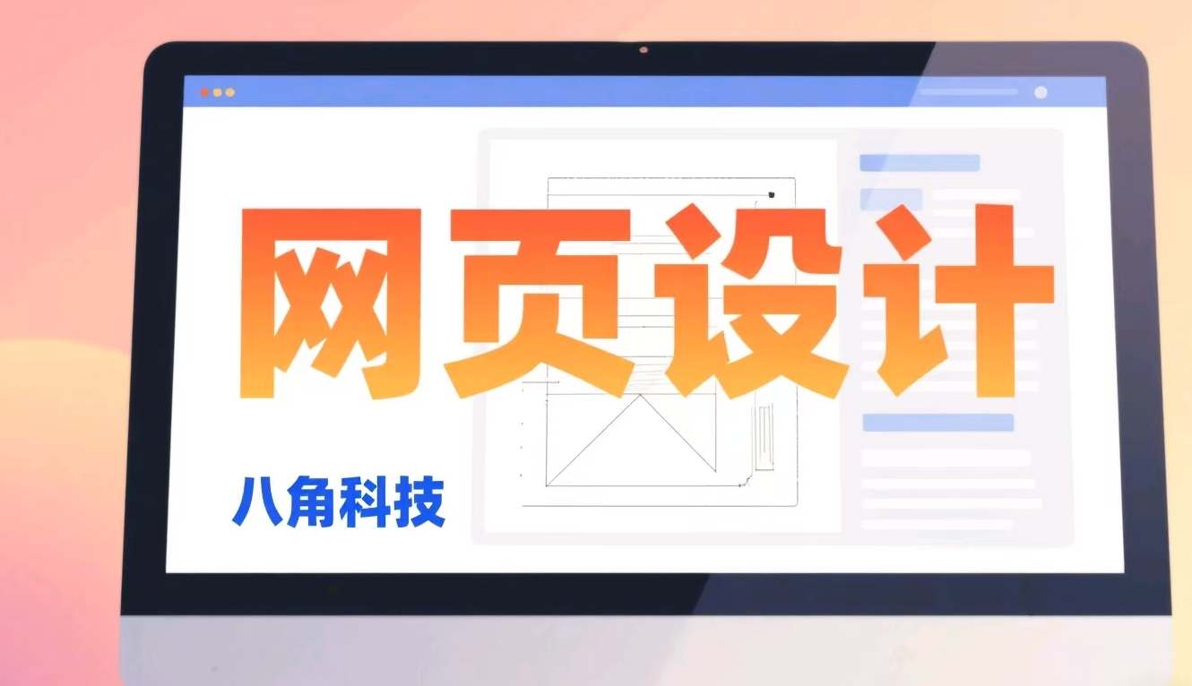 网页之美：开启客户吸引力的密钥