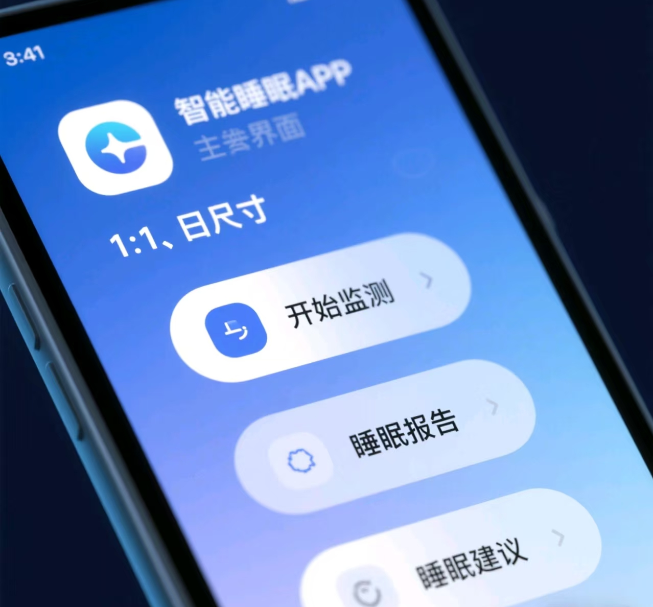 睡眠记录APP软件开发的核心功能解析