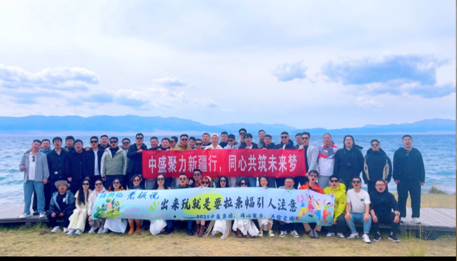 鄭州八角信息技術(shù)有限公司：2025年上半年優(yōu)秀員工北疆之旅圓滿結(jié)束