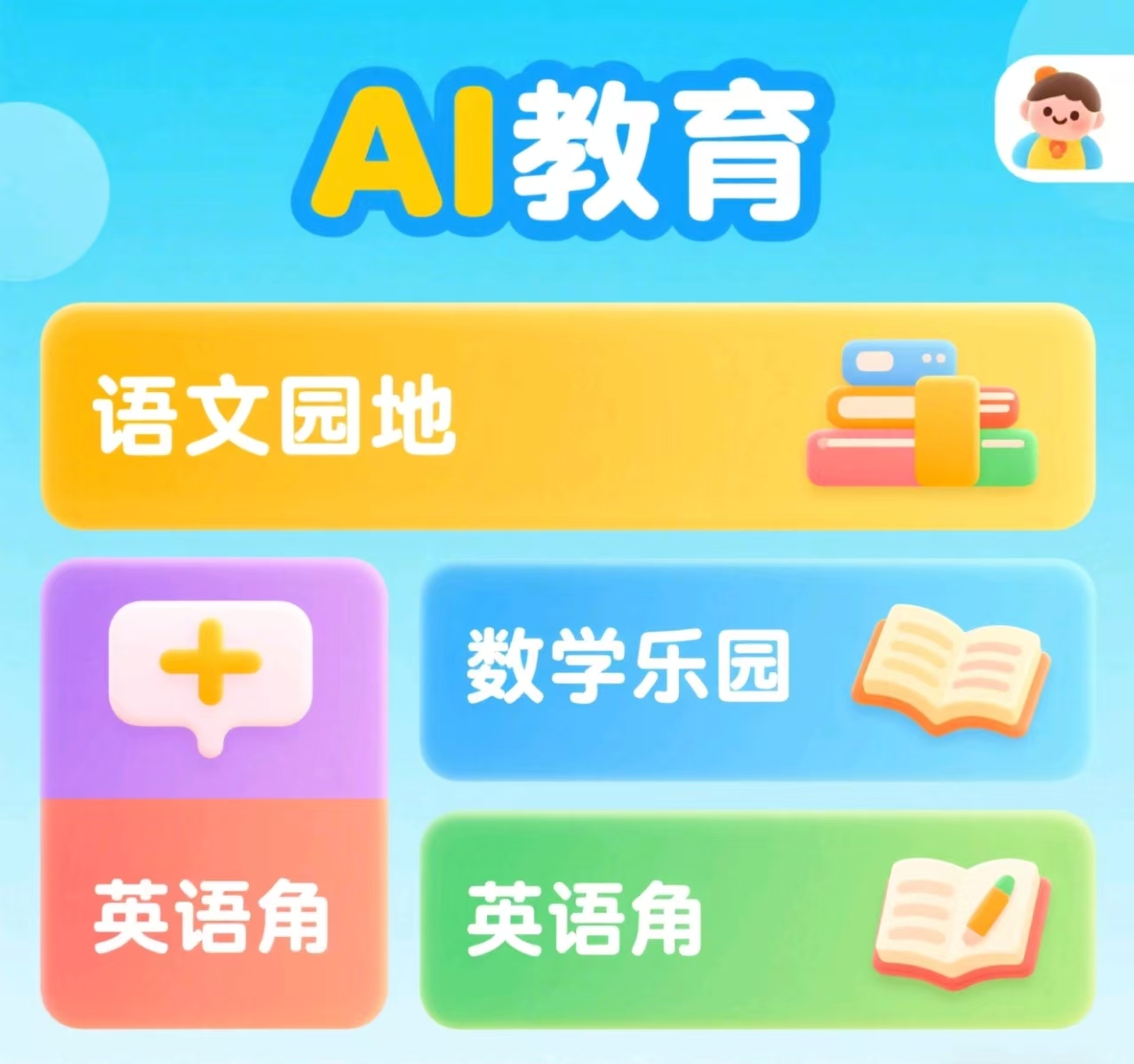 AI教育小程序的必备功能与开发周期