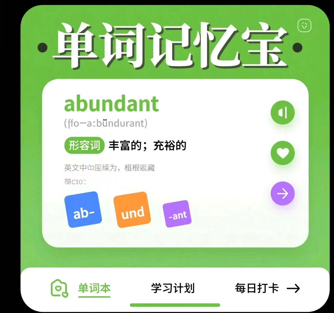 单词APP背诵与听写创新新升级，重塑语言学习体验