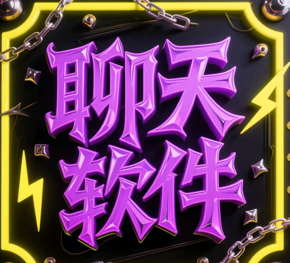 語音聊天直播視頻軟件開發(fā)難點分析
