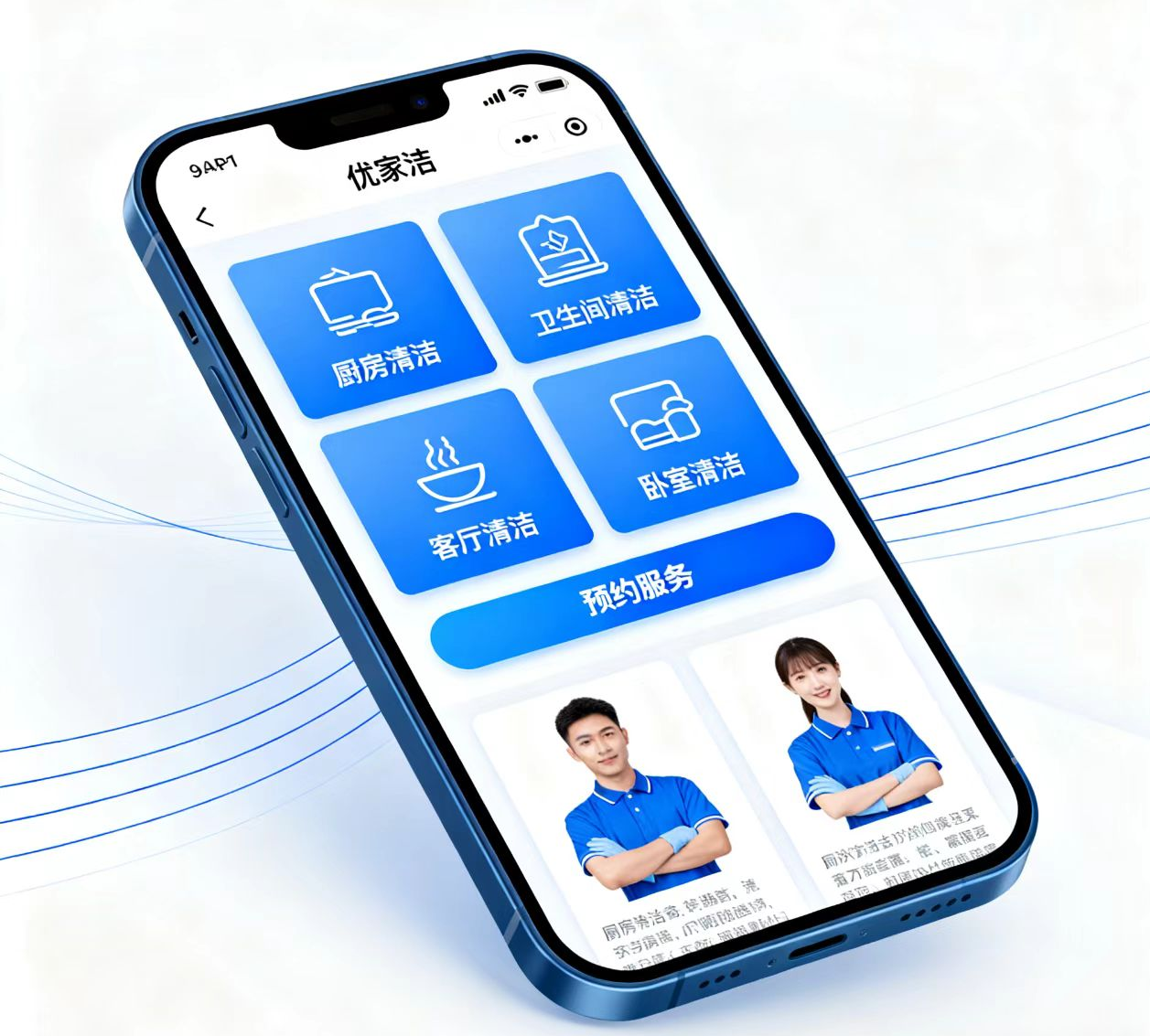 赋能家政未来：打造下一代上门服务的数字引擎