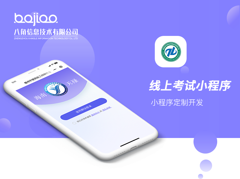 郑州八角信息技术有限公司助您打造爆款游戏小程序