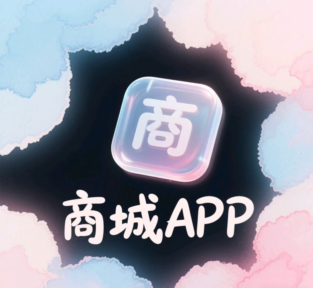 开启智能购物新纪元精品商城APP