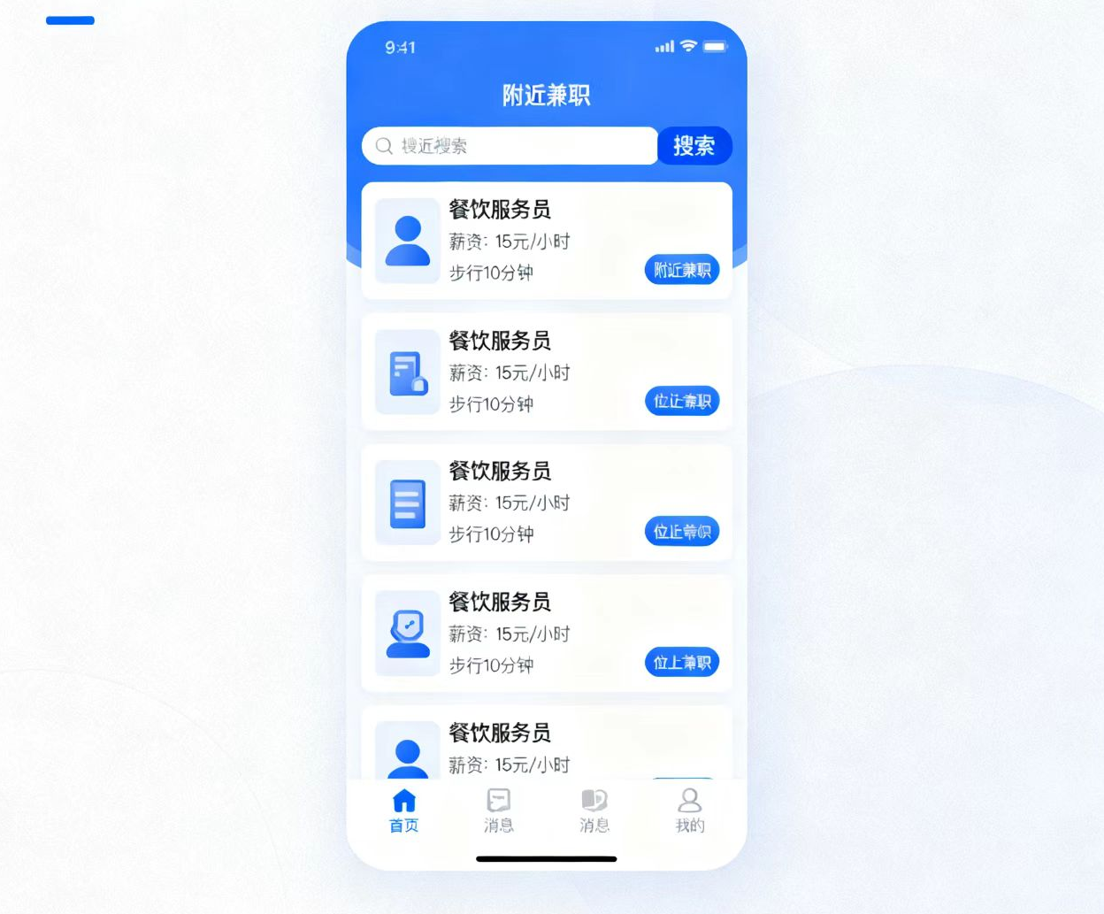 灵活用工新篇章：兼职小程序，让人才与机会精准邂逅