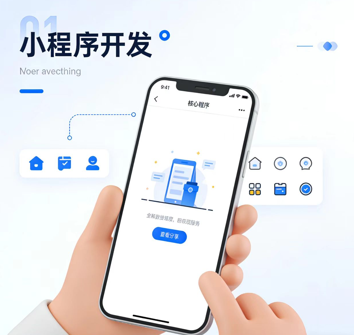 微信小程序开发：企业如何规避不必要功能，提升项目效率