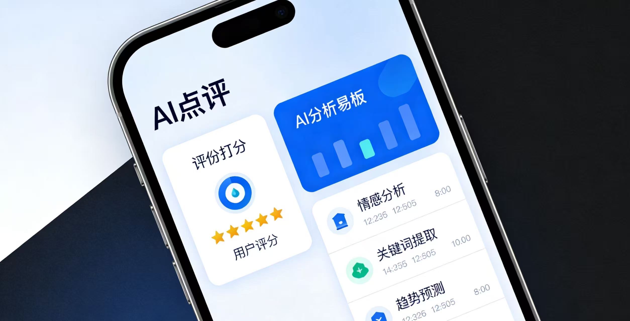 AI智能点评小程序：数字化服务场景的效率革新方案