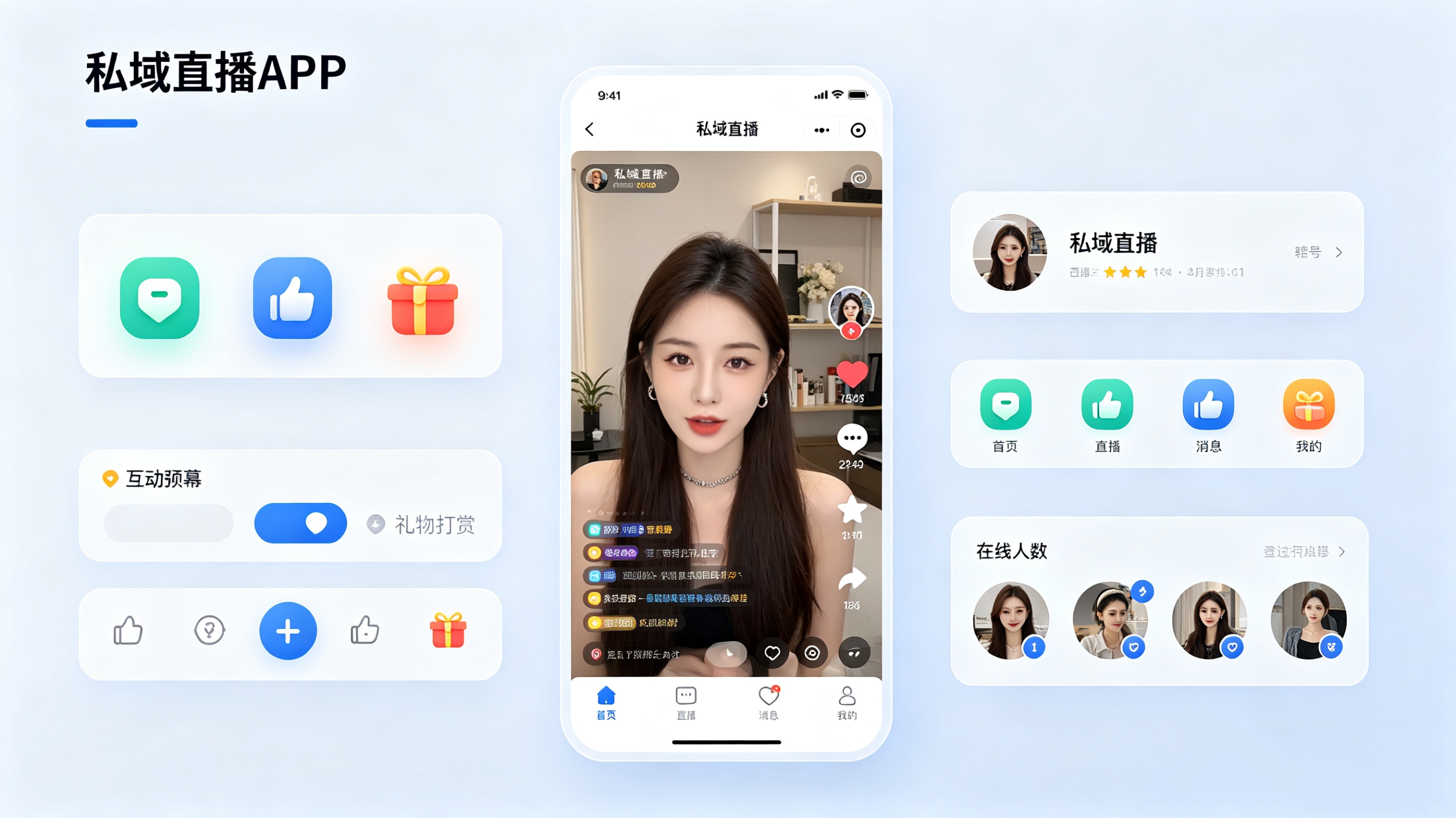私域直播 APP 定制开发，搭建企业专属自有营销直播间