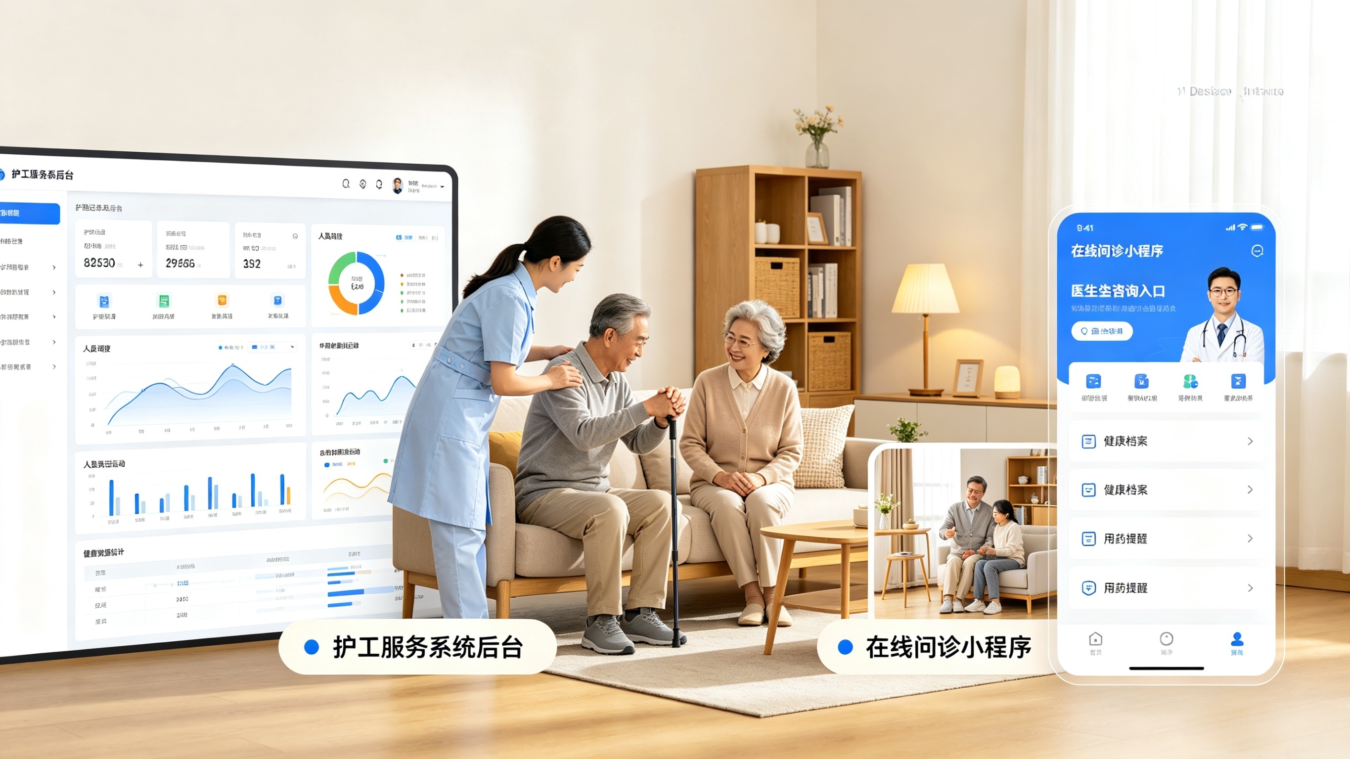 智慧康养数字化升级 护工服务系统联动在线问诊小程序一体化解决方案