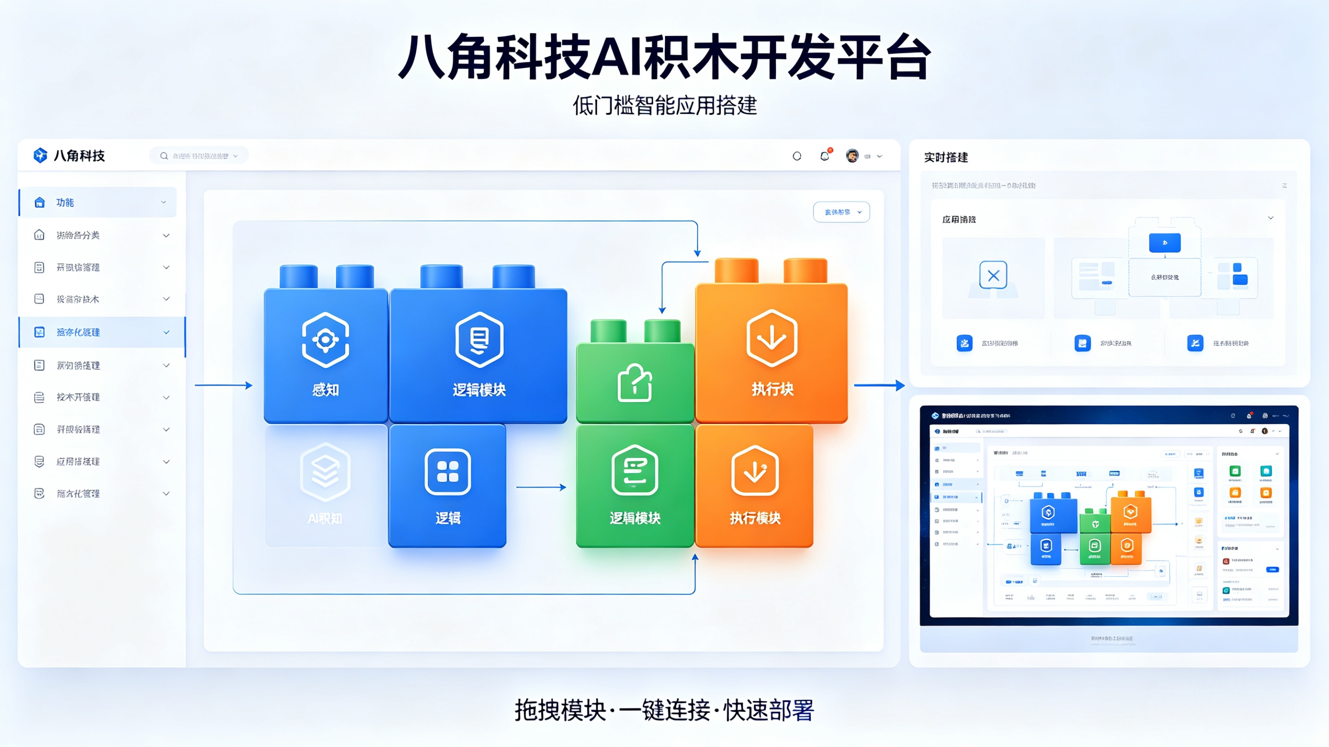 AI 积木开发：解锁低门槛智能应用搭建新可能