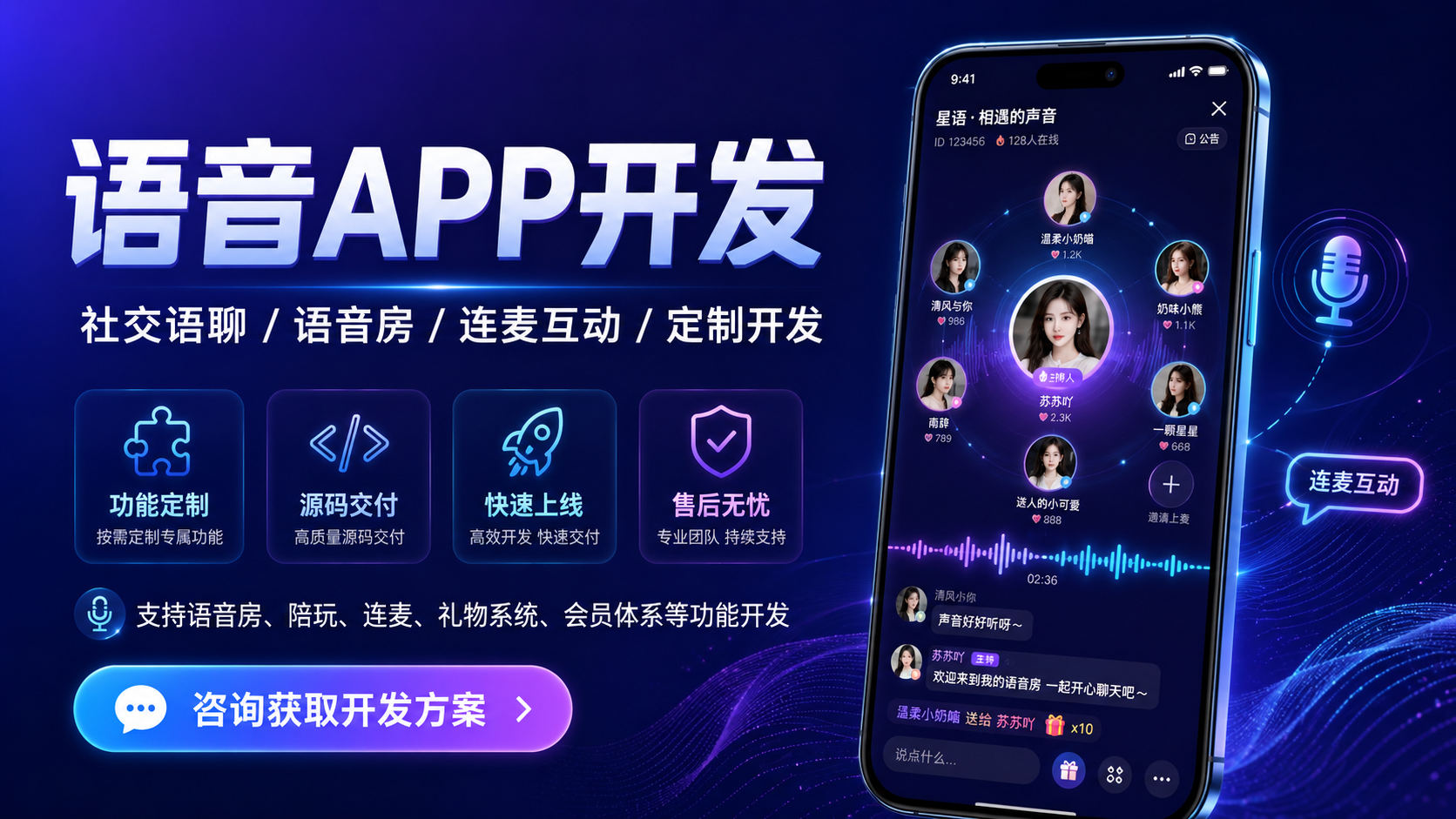 想做语音直播APP？八角科技帮你从0到1搭起来