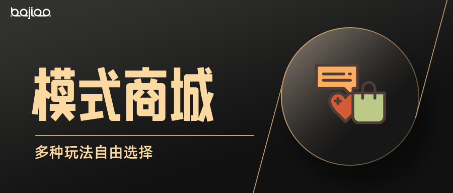 投流越烧越亏？让老客主动带新客，只差一套模式商城
