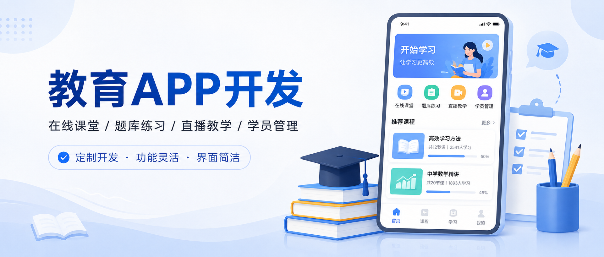教育APP开发避坑指南：为什么 90% 的产品上线即失败？
