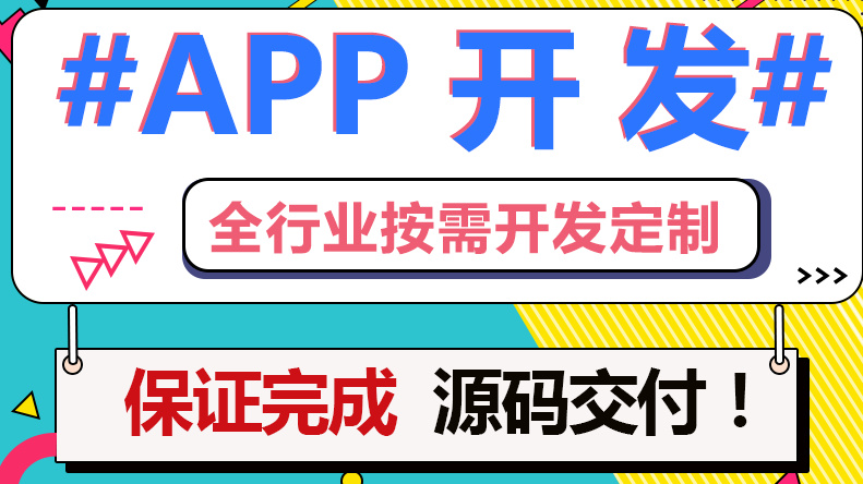 app制作开发费(app制作开发费用多少)