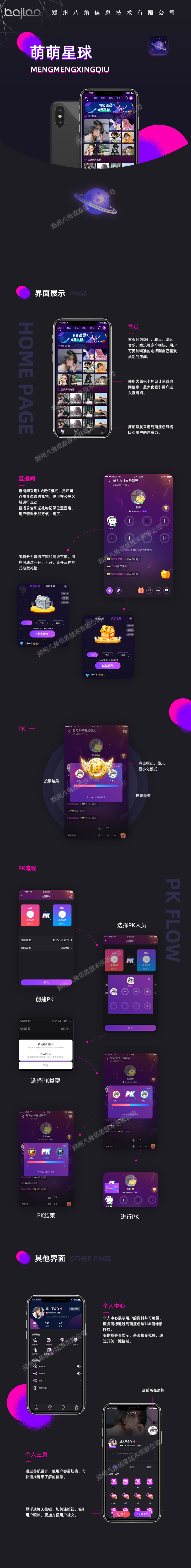 萌萌星球详情图.png