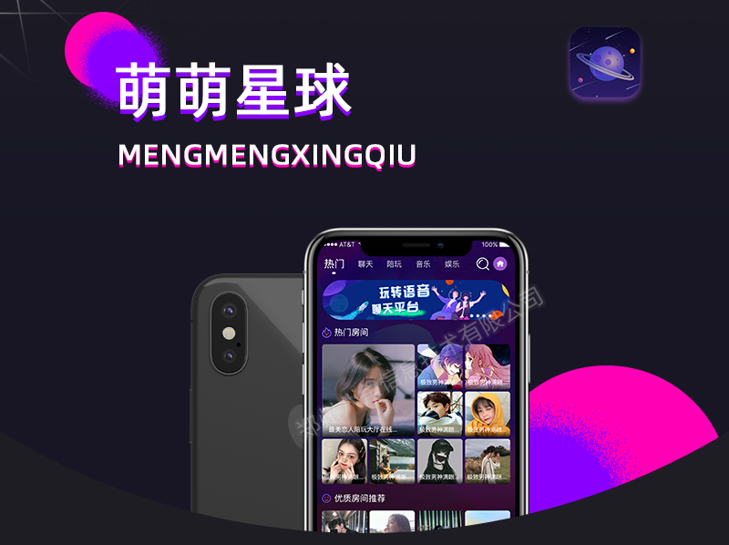 直播APP开发|直播平台搭建_萌萌星球