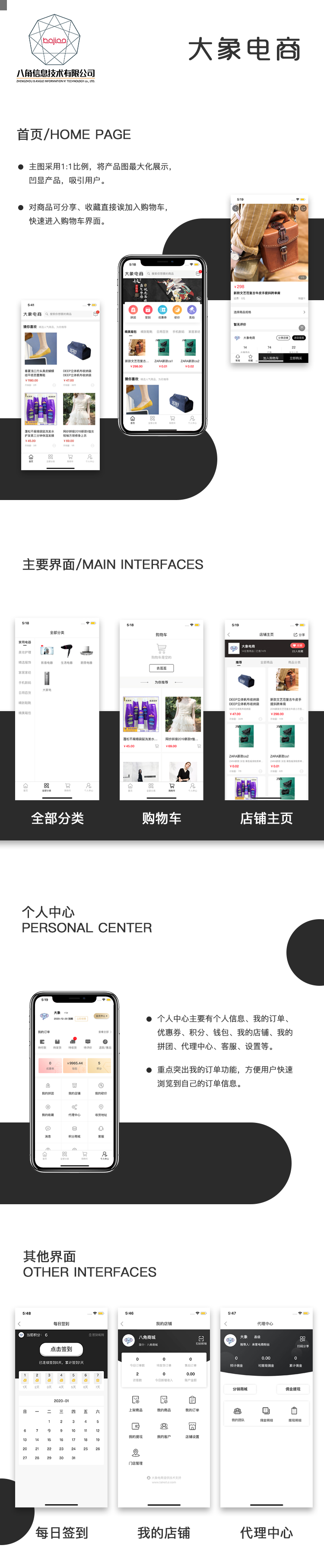 大象电商app详情.jpg