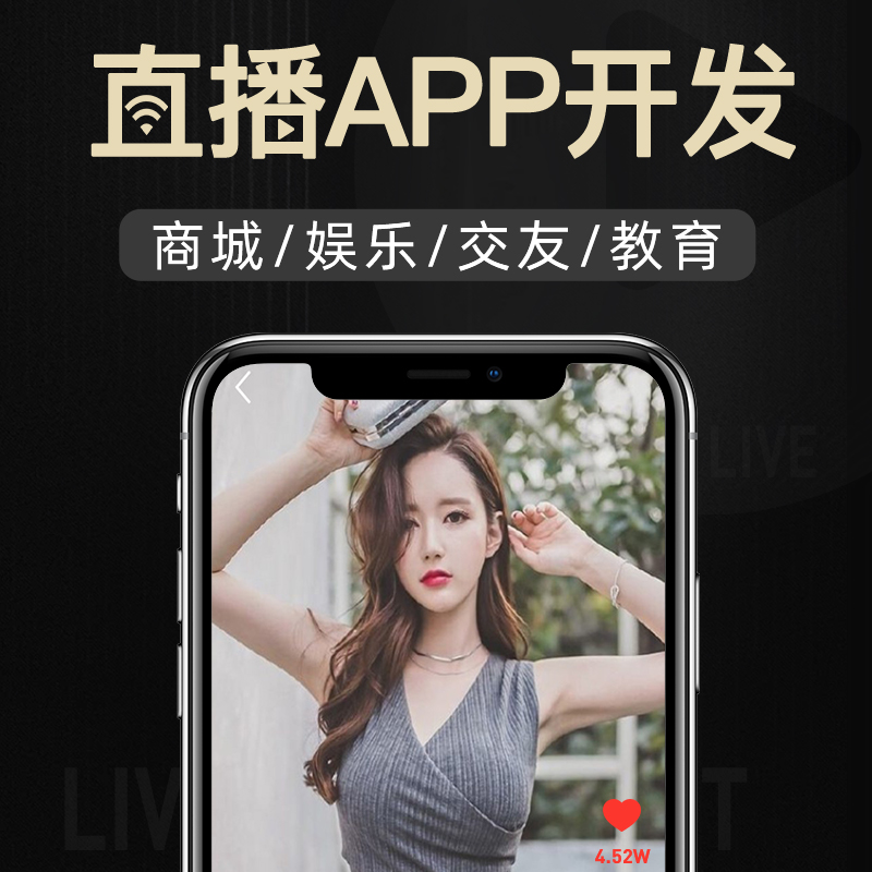 郑州直播app开发|直播平台搭建|交友APP定制