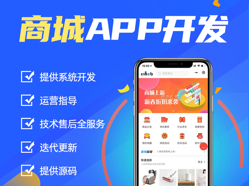 商城系统搭建|微信分销系统开发|商城系统app开发