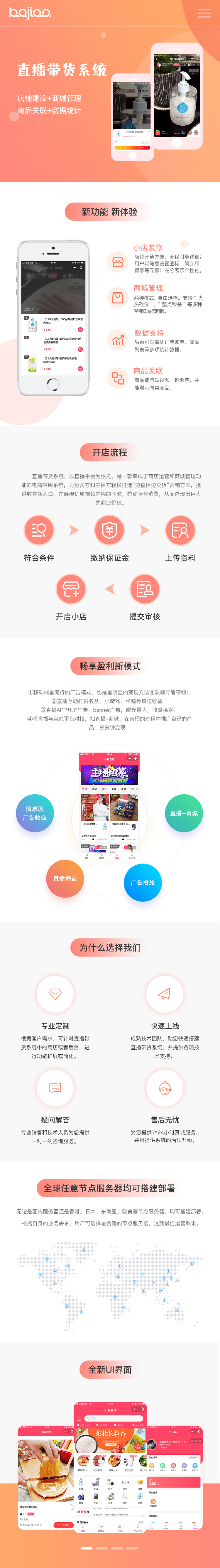 手机端-直播带货.jpg