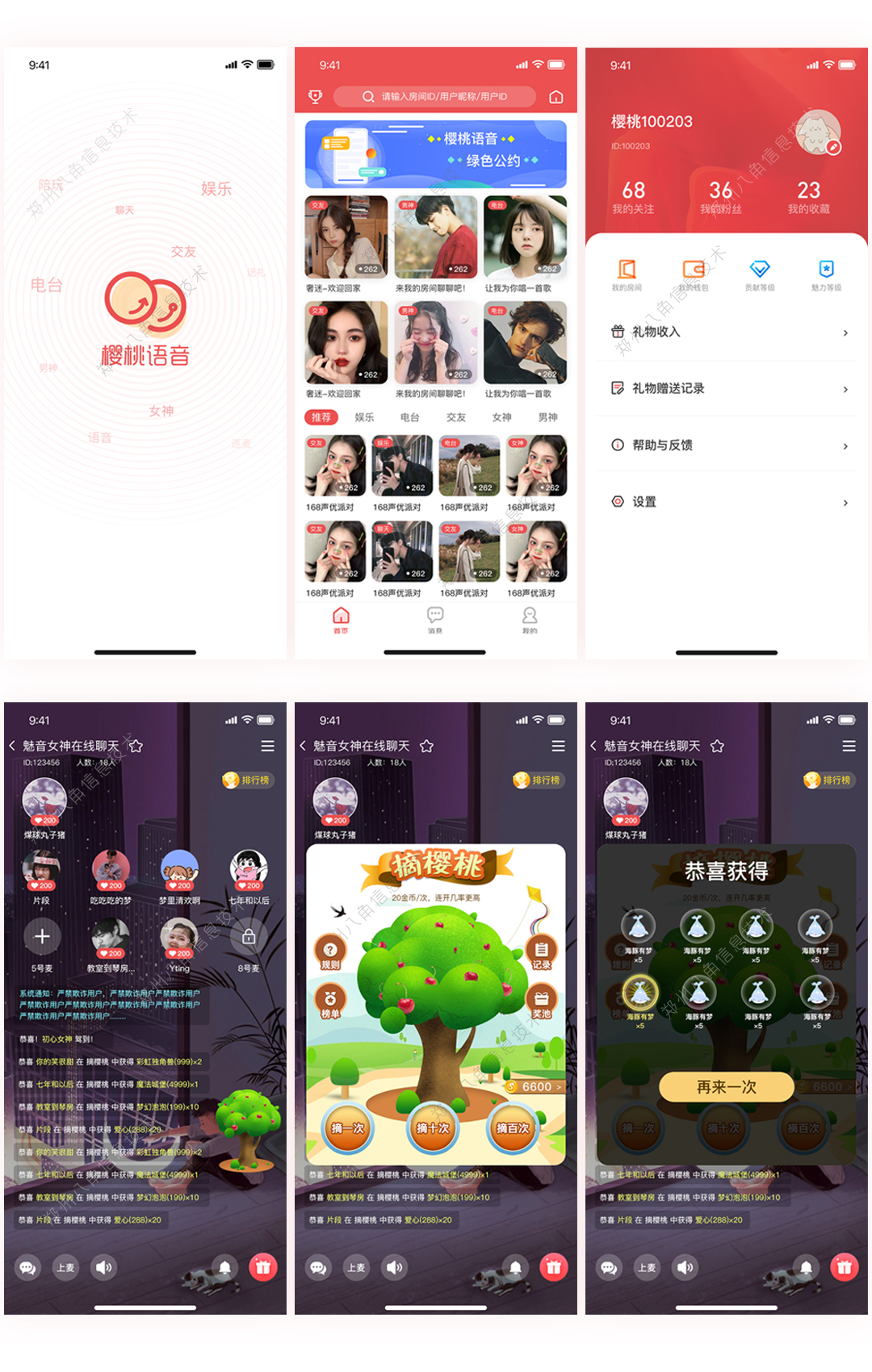 樱桃语音.jpg