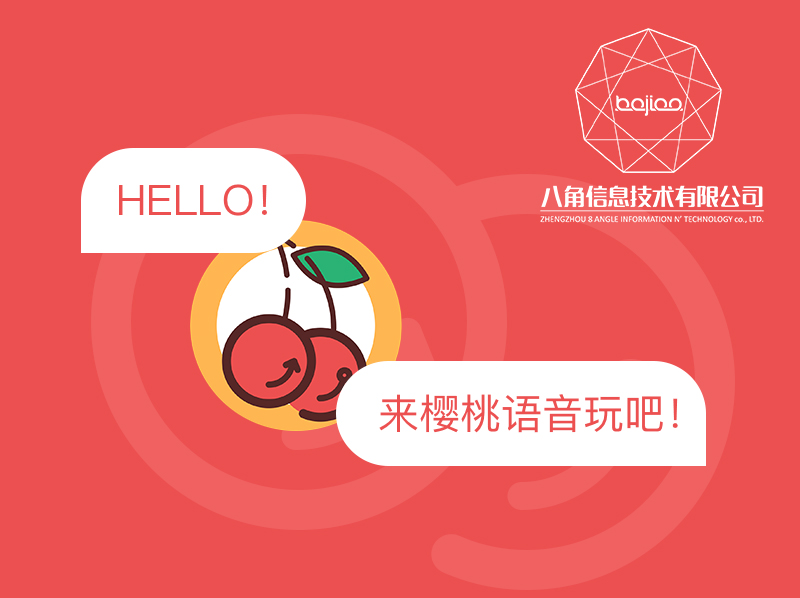 语音APP开发|交友APP软件开发_樱桃语音