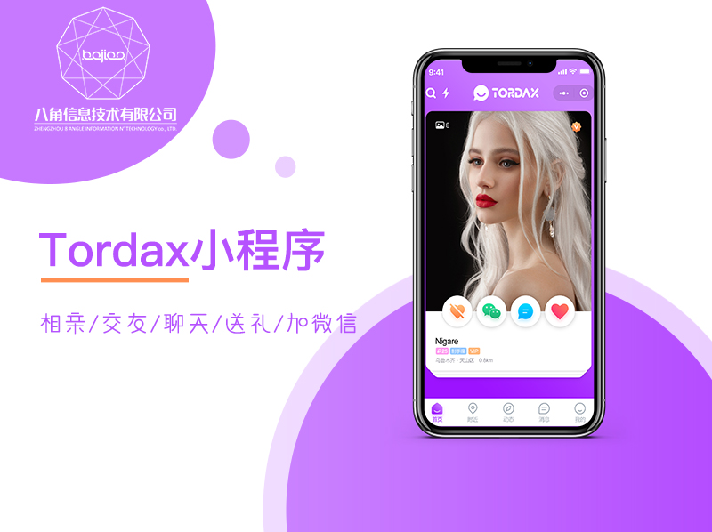 公众号小程序制作|小程序定制_Tordax 小程序