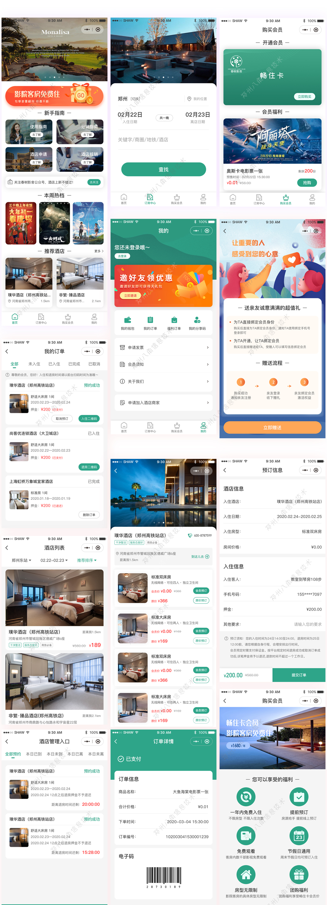 酒店预订小程序.jpg