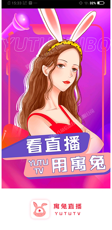 寓兔直播.png