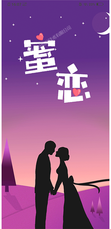 蜜恋一对一 拷贝 2.png