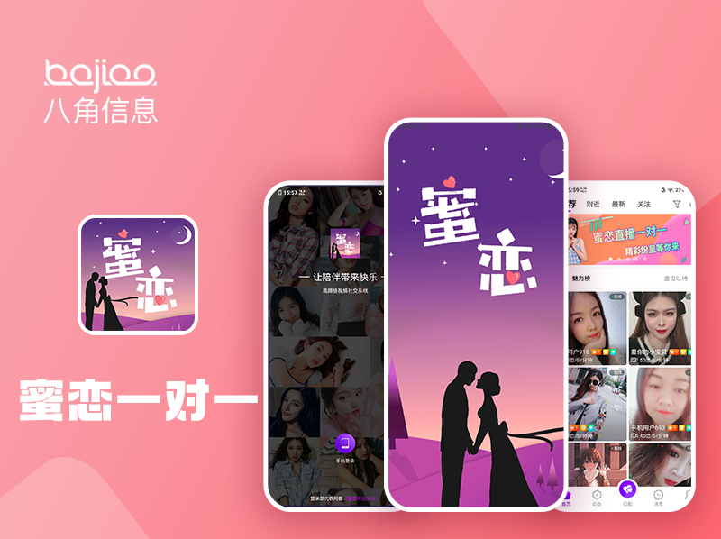 视频直播APP|直播软件开发_蜜恋一对一