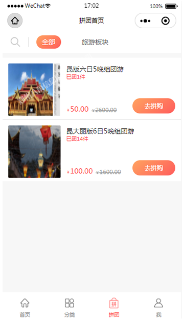 拼团小程序 拷贝 3.png