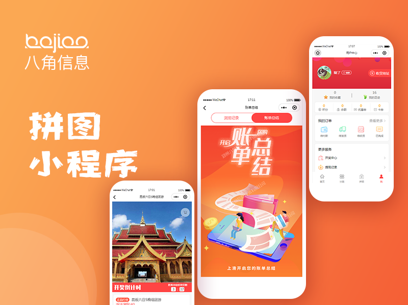 微信公众号小程序|公众号小程序开发_拼团小程序