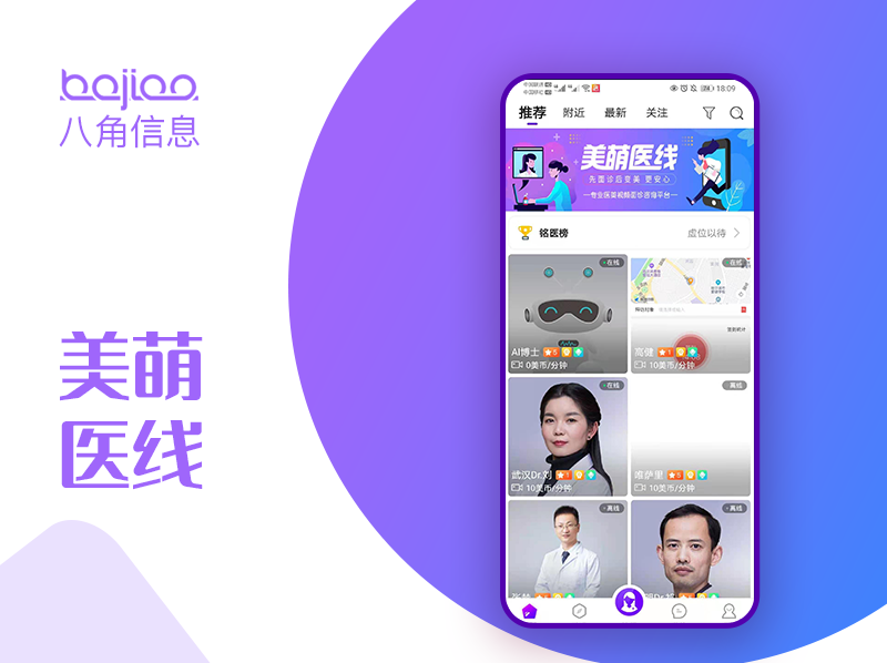 视频直播|语音直播app开发_美萌医线