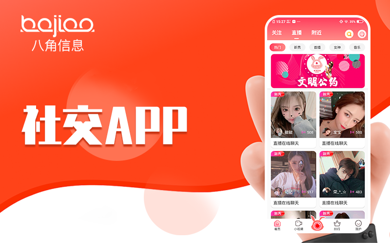 社交APP开发定制需要注意哪些问题：行业大解析