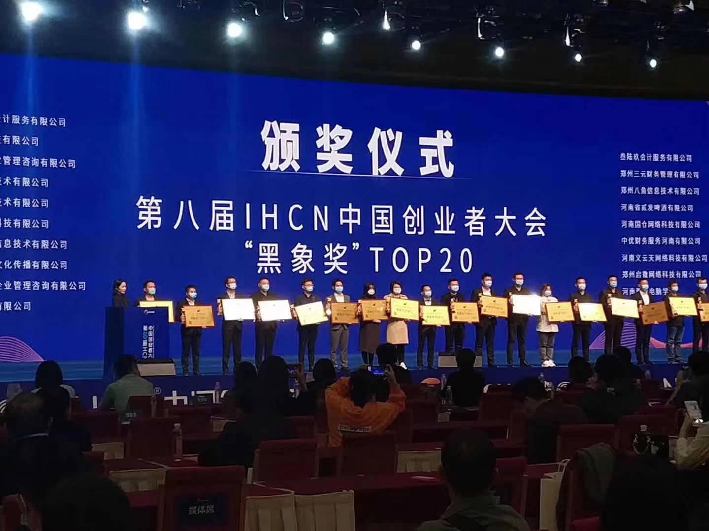 2020年第八届创业者大会排名TOP13