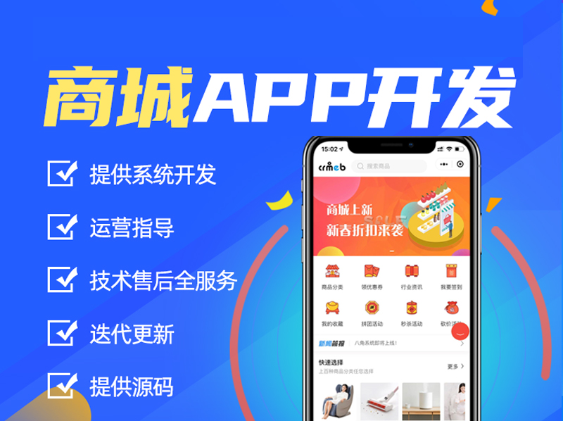 购物商城APP开发方案