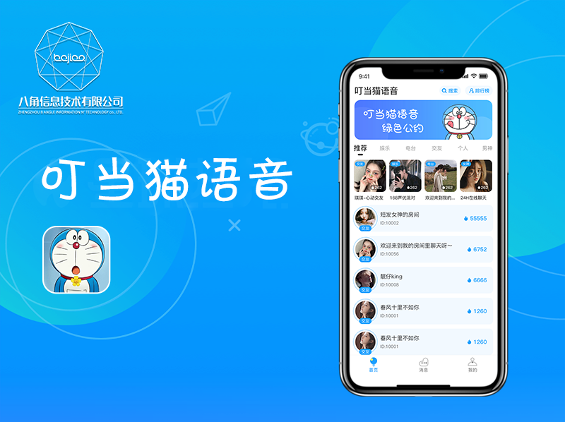 手机app制作|APP开发_叮当猫
