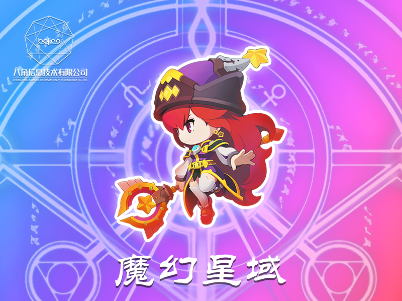 app定制开发|手机app制作_魔幻星域