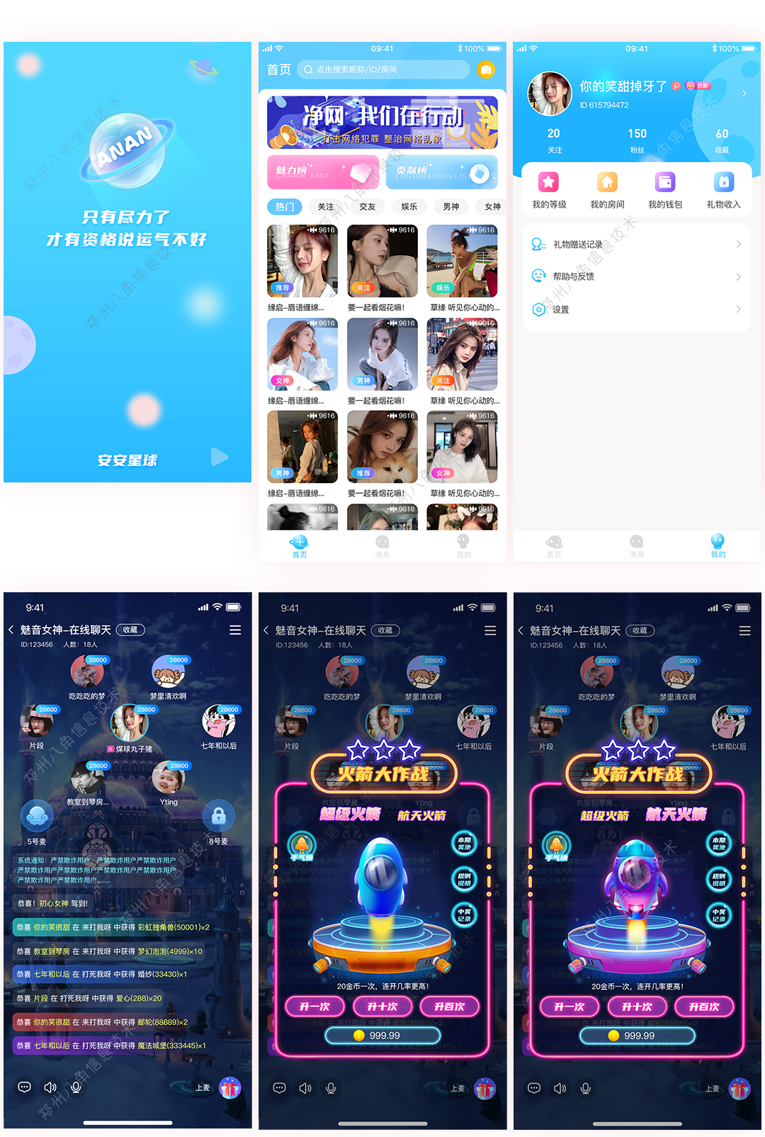 安安星球.png