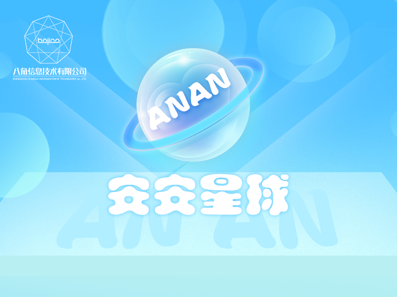 APP制作|手机软件开发_安安星球