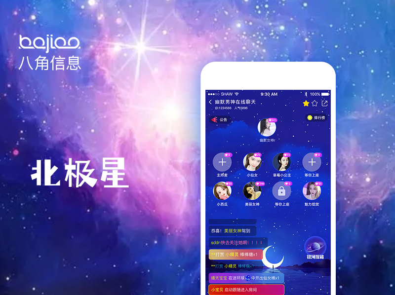 语音APP开发|聊天语音APP开发_北极星语音