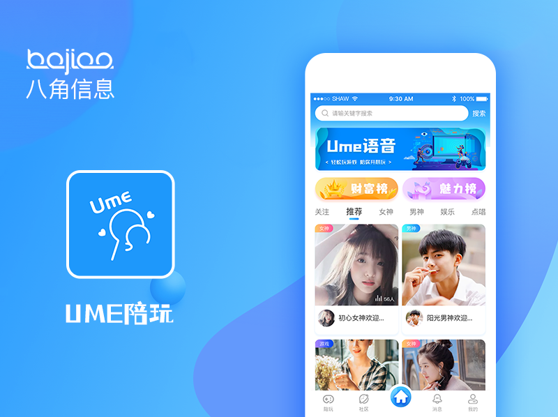 语音聊天APP开发|社交软件开发_ume陪玩