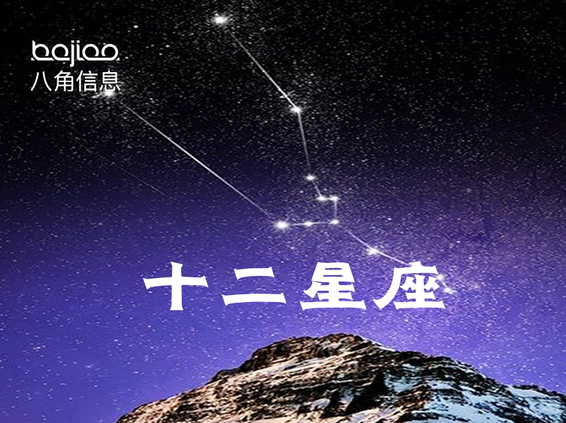 语音APP开发|聊天语音APP开发_十二星座