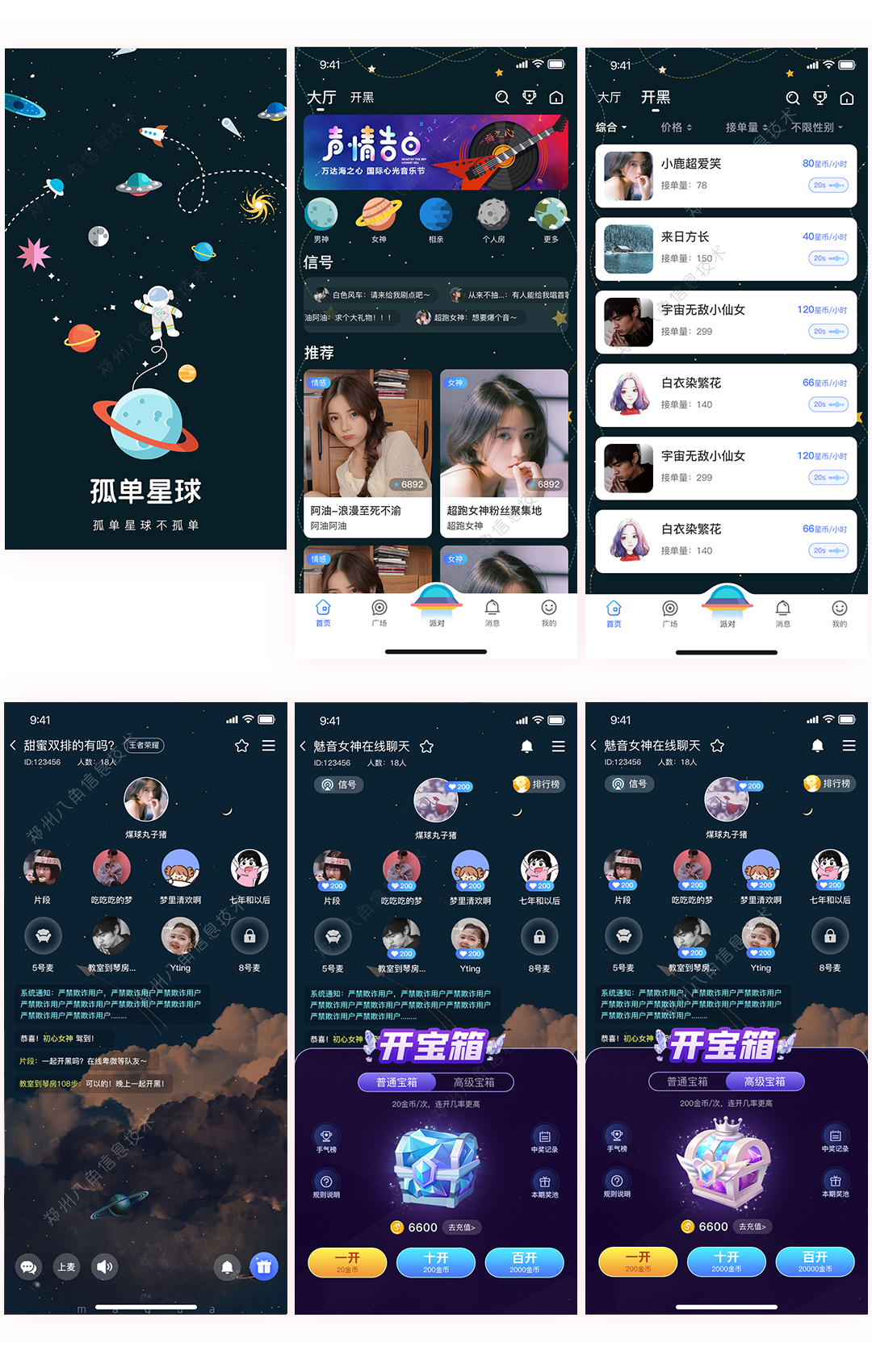 孤单星球.png