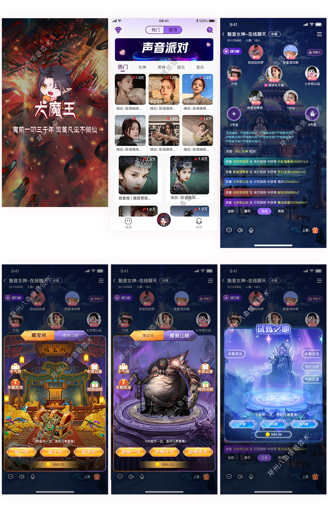 大魔王语音.png